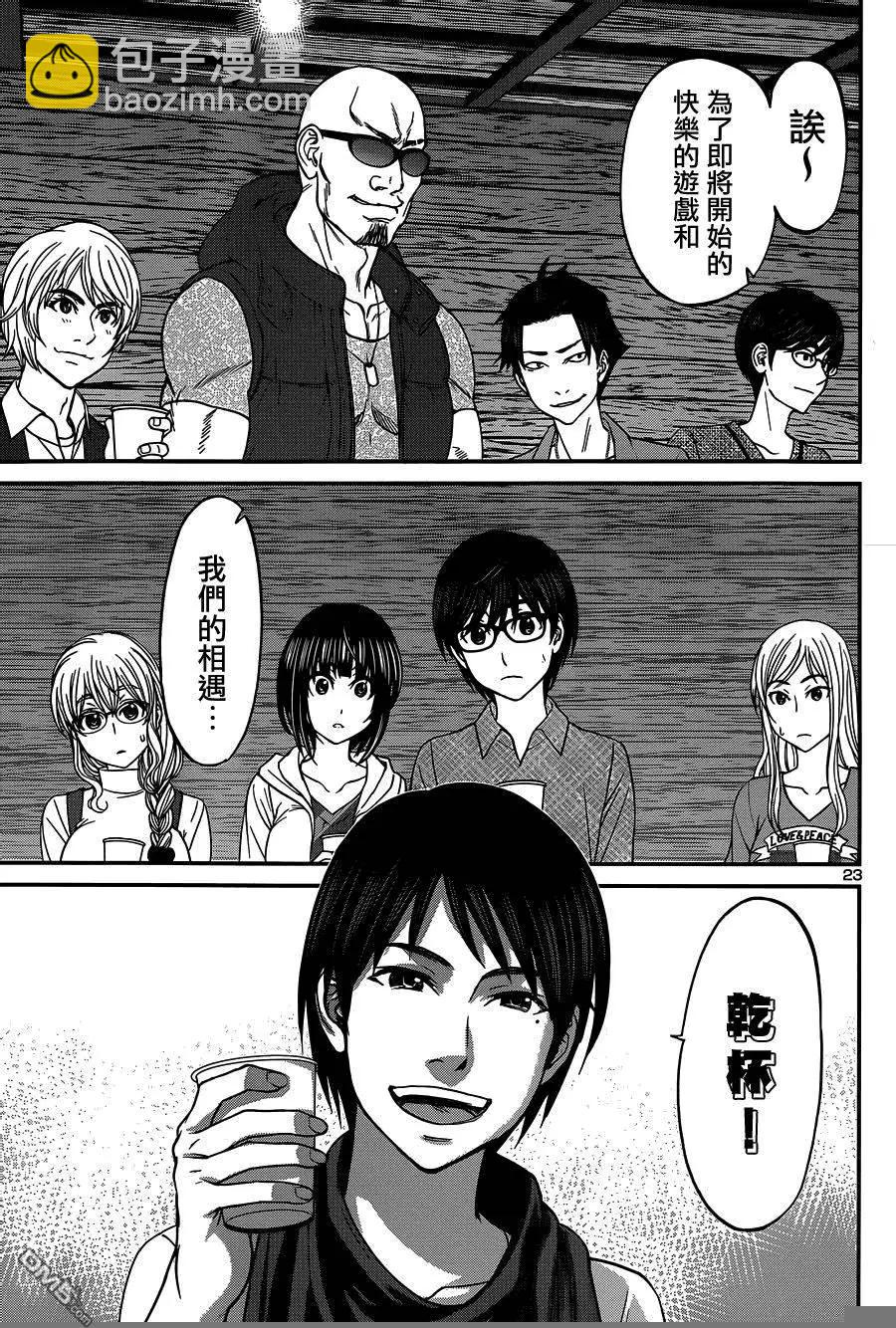 學院裡的殺人遊戲 - 第14回 - 2