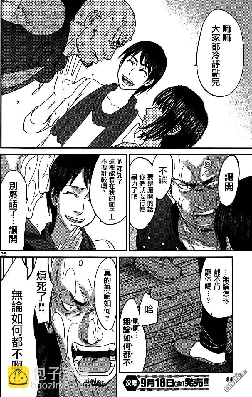 學院裡的殺人遊戲 - 第14回 - 7