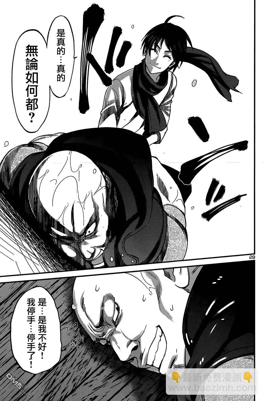 學院裡的殺人遊戲 - 第14回 - 1