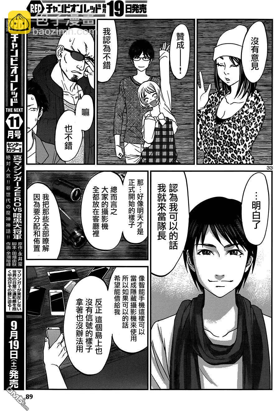 學院裡的殺人遊戲 - 第14回 - 5