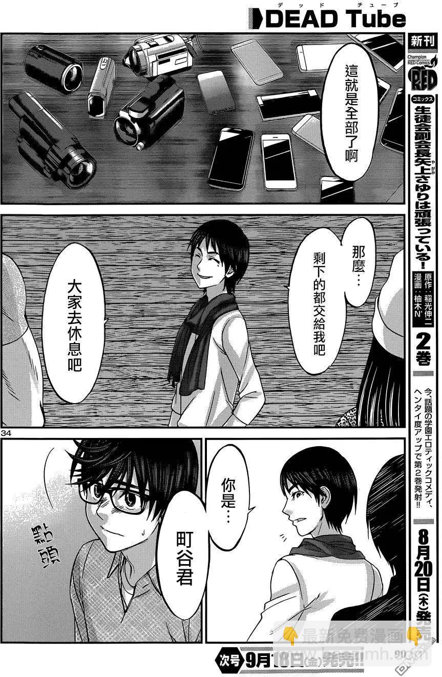 學院裡的殺人遊戲 - 第14回 - 6