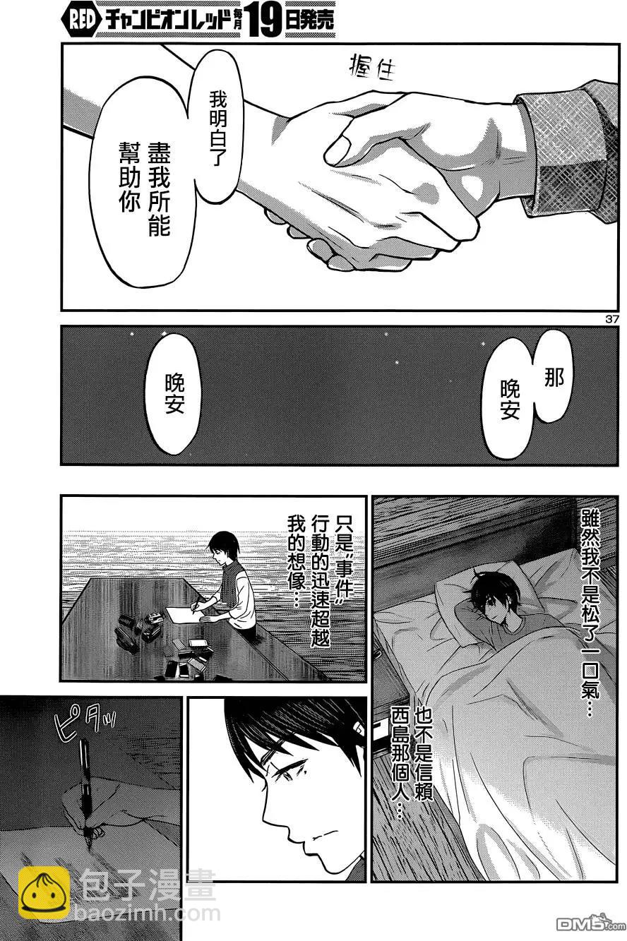 學院裡的殺人遊戲 - 第14回 - 2