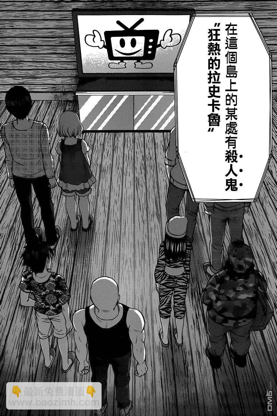 學院裡的殺人遊戲 - 第14回 - 7