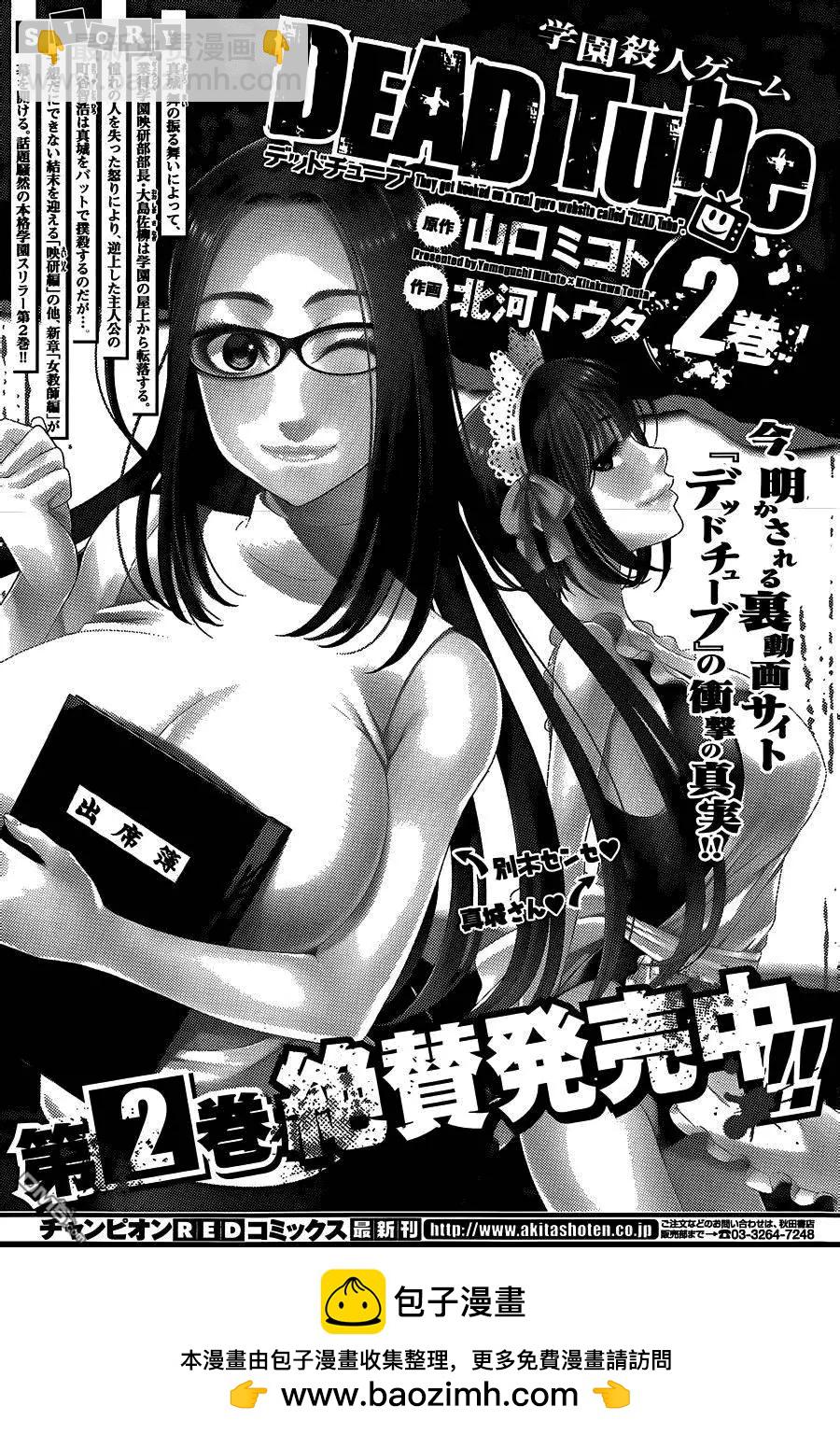 學院裡的殺人遊戲 - 第14回 - 3