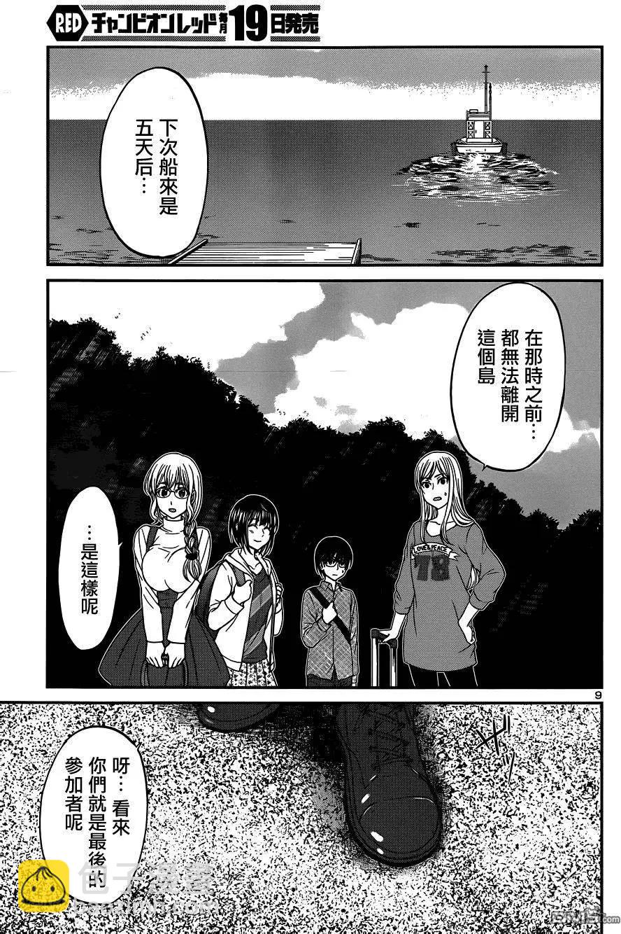 學院裡的殺人遊戲 - 第14回 - 2