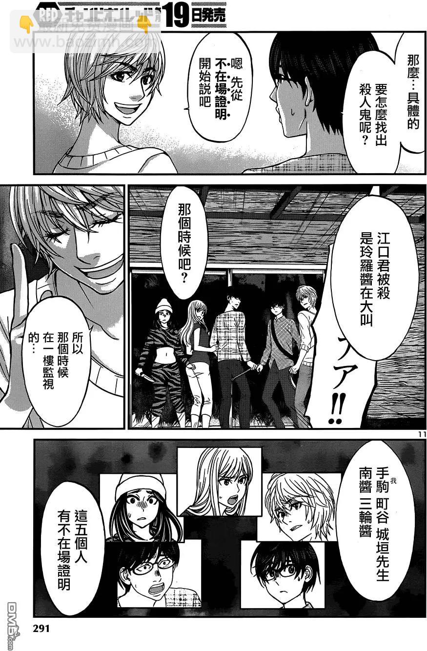 學院裡的殺人遊戲 - 第16回 - 5