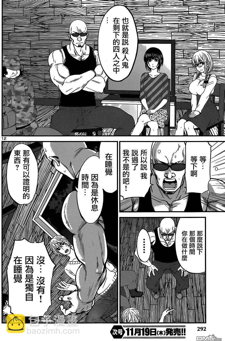 學院裡的殺人遊戲 - 第16回 - 6