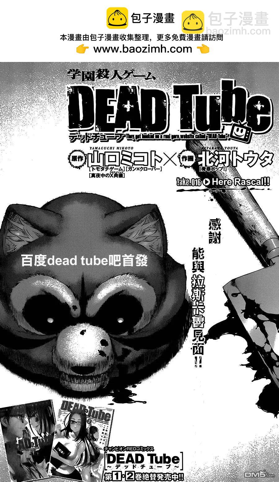 學院裡的殺人遊戲 - 第16回 - 2