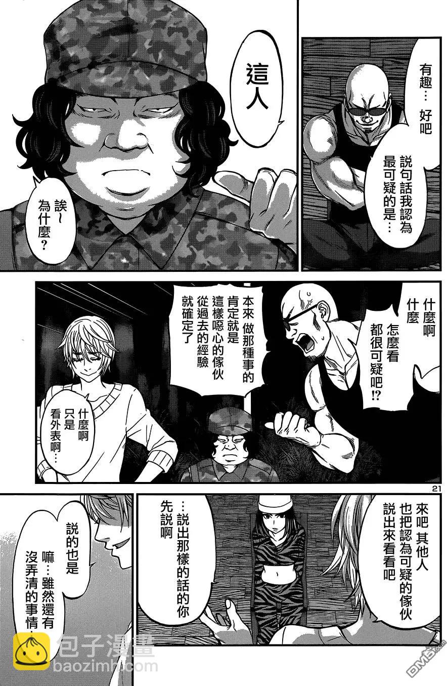 學院裡的殺人遊戲 - 第16回 - 3