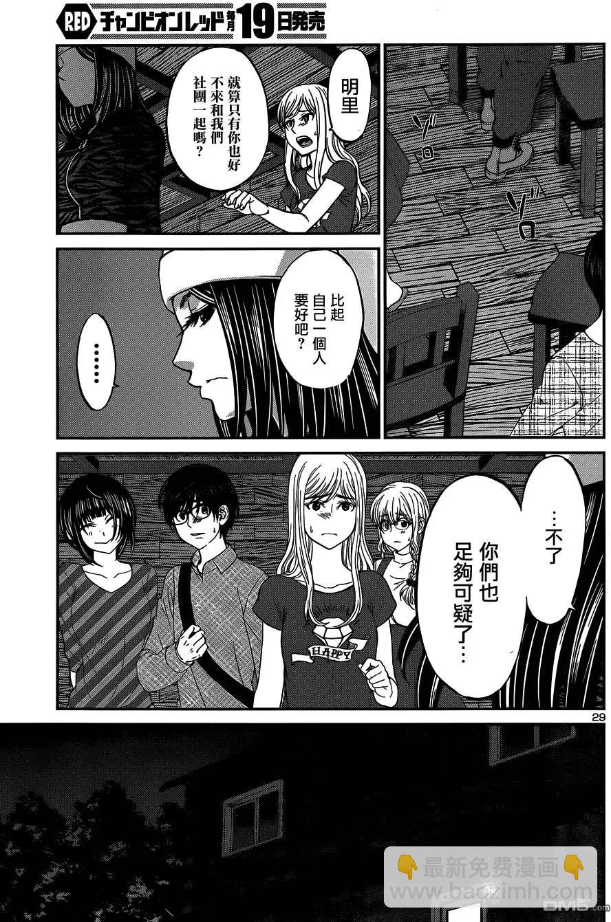 學院裡的殺人遊戲 - 第16回 - 5