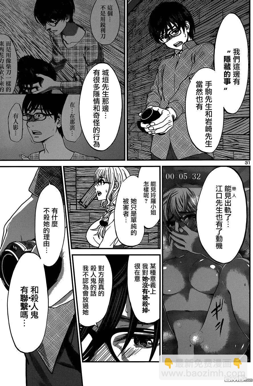 學院裡的殺人遊戲 - 第16回 - 1