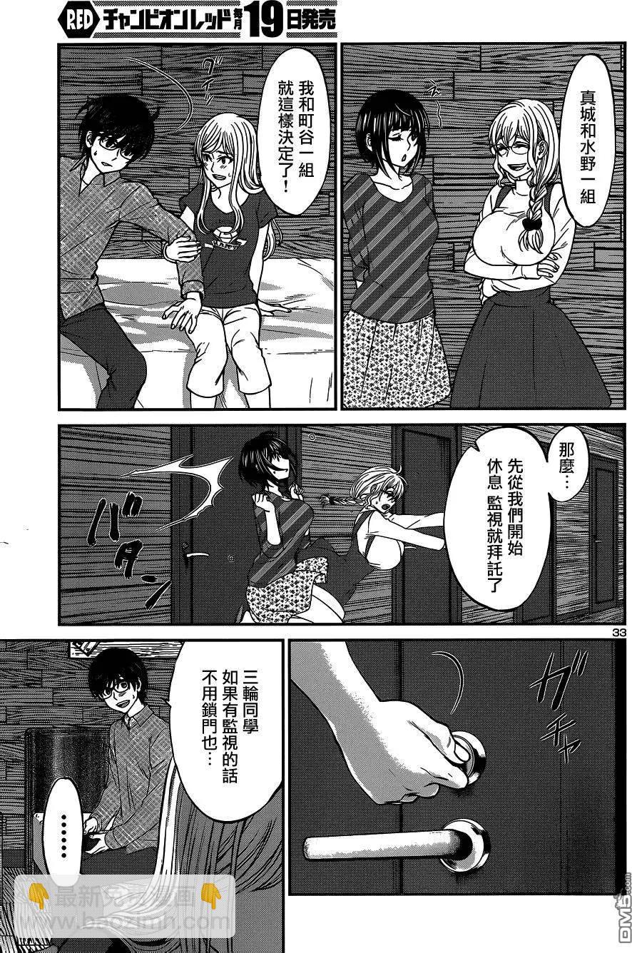 學院裡的殺人遊戲 - 第16回 - 3