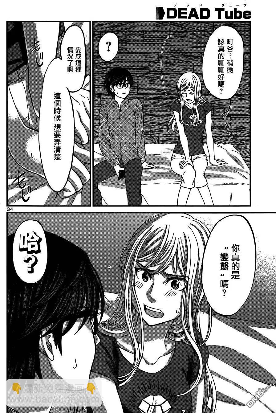 學院裡的殺人遊戲 - 第16回 - 4