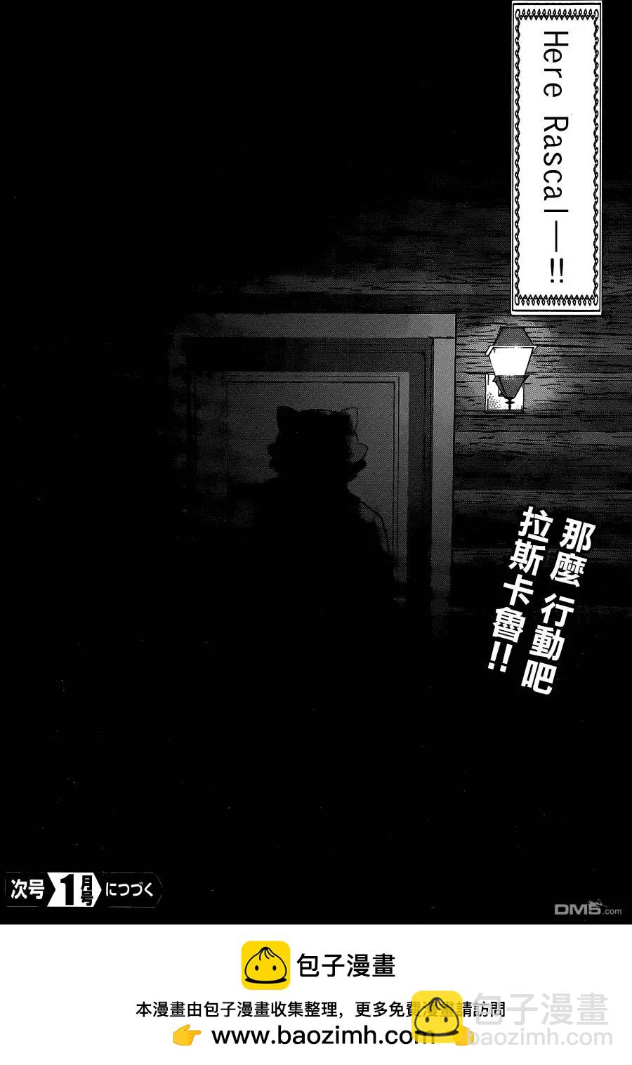 學院裡的殺人遊戲 - 第16回 - 6