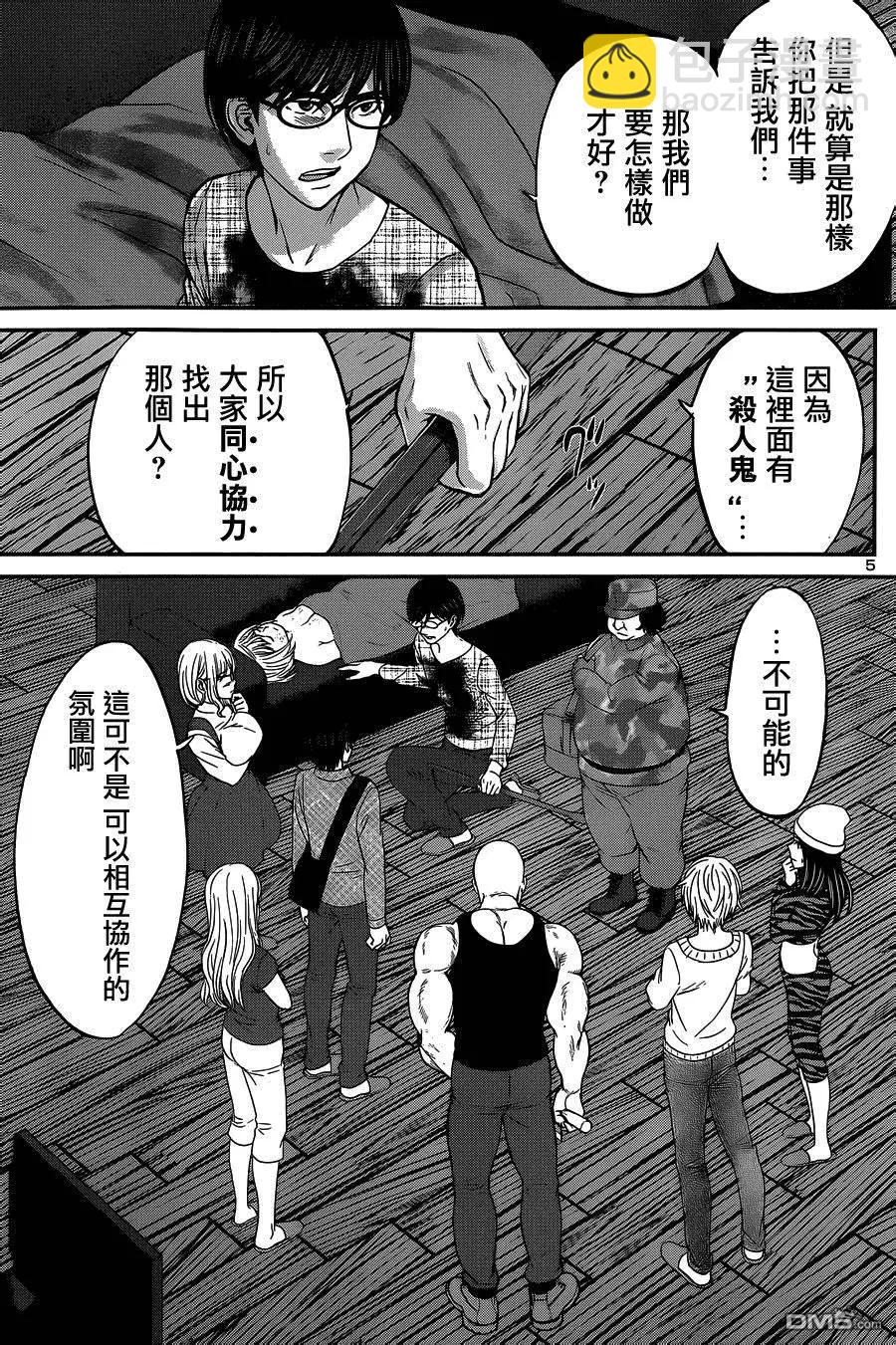 學院裡的殺人遊戲 - 第16回 - 5