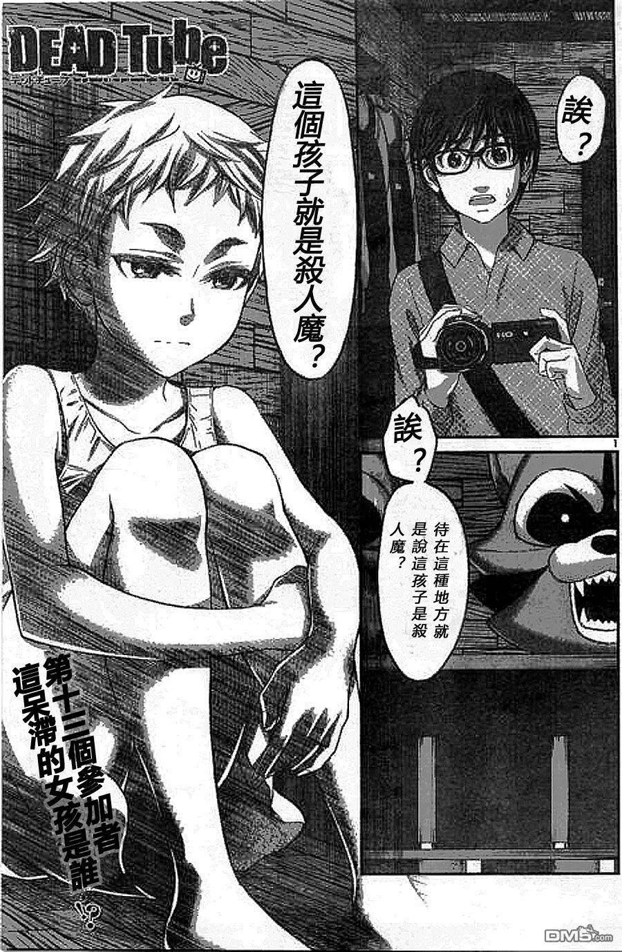 學院裡的殺人遊戲 - 第18回 殺人鬼是誰 - 1