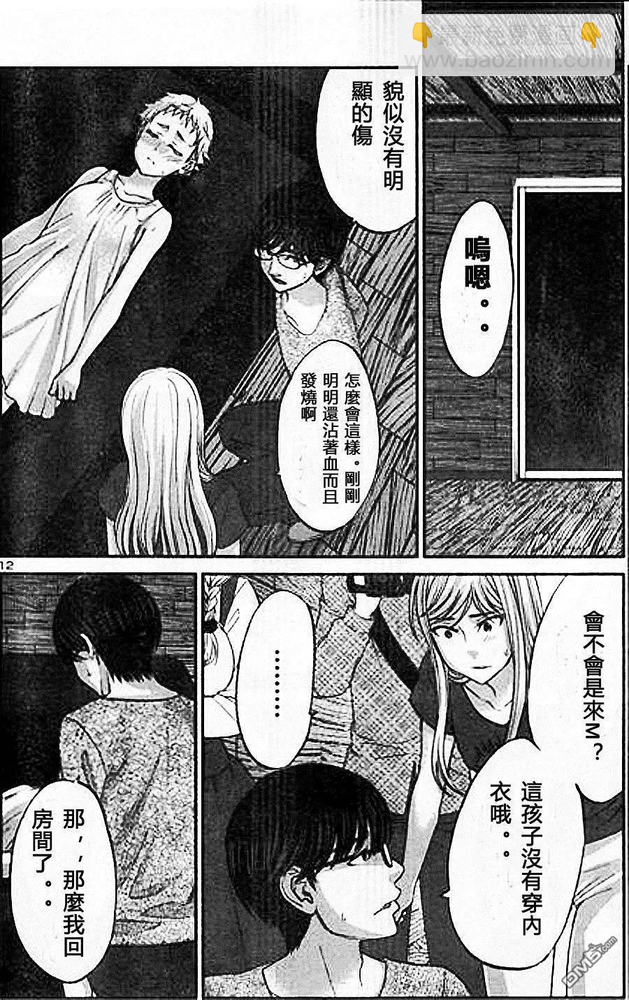 學院裡的殺人遊戲 - 第18回 殺人鬼是誰 - 4