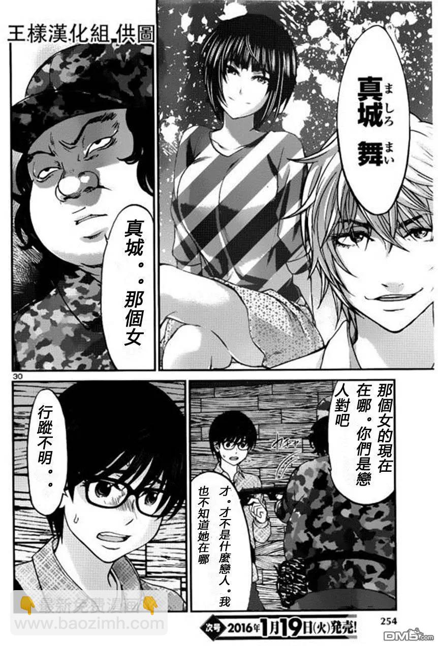 學院裡的殺人遊戲 - 第18回 殺人鬼是誰 - 6