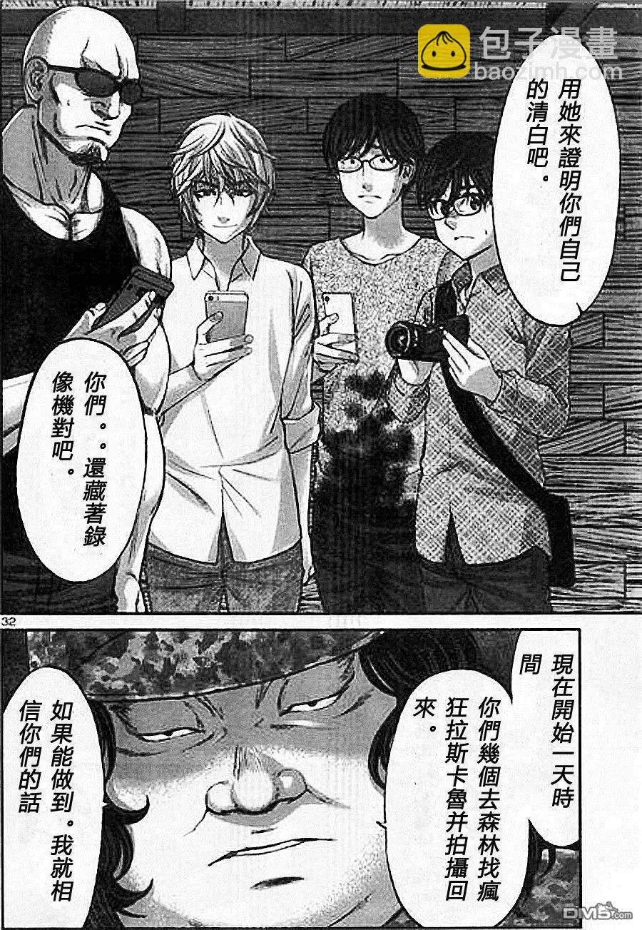 學院裡的殺人遊戲 - 第18回 殺人鬼是誰 - 8