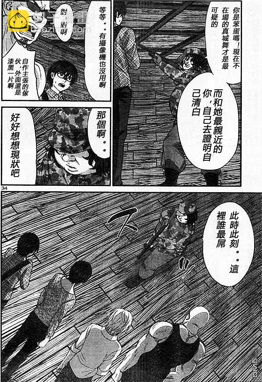 學院裡的殺人遊戲 - 第18回 殺人鬼是誰 - 2