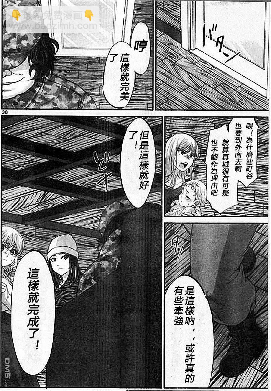 學院裡的殺人遊戲 - 第18回 殺人鬼是誰 - 4