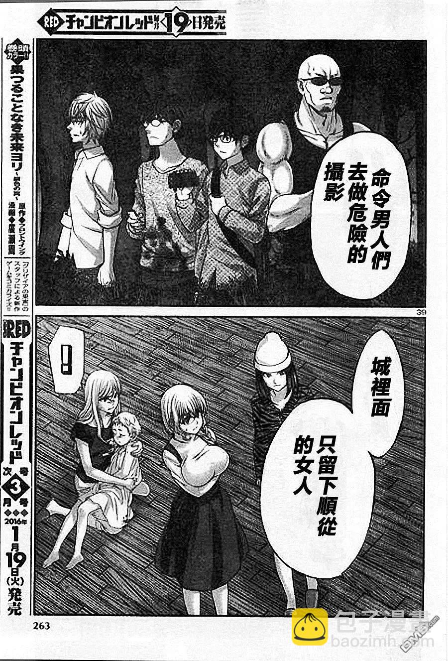 學院裡的殺人遊戲 - 第18回 殺人鬼是誰 - 7