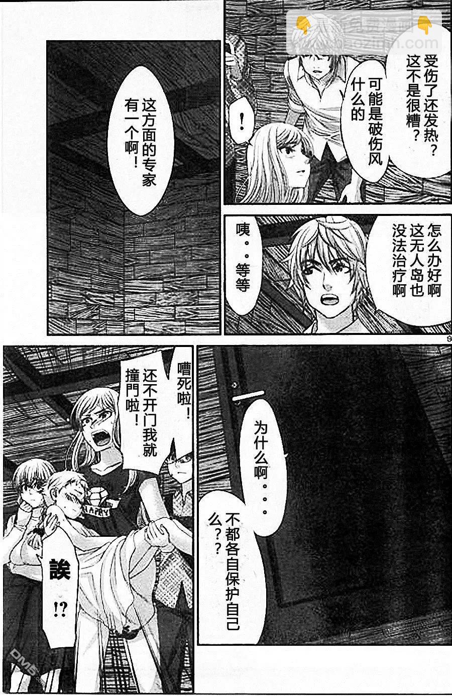 學院裡的殺人遊戲 - 第18回 殺人鬼是誰 - 1