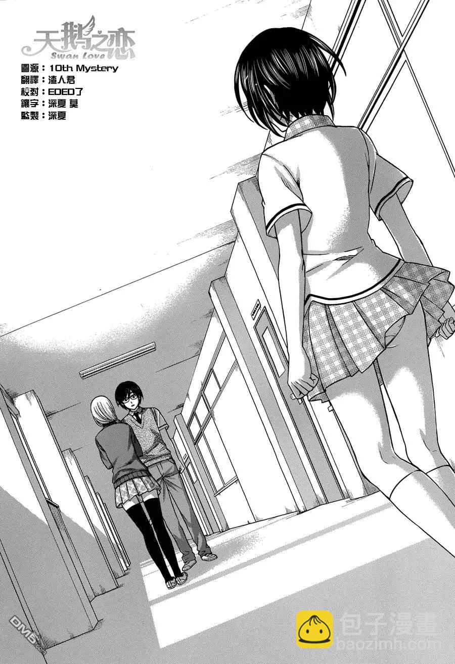 學院裡的殺人遊戲 - 第2回 - 3