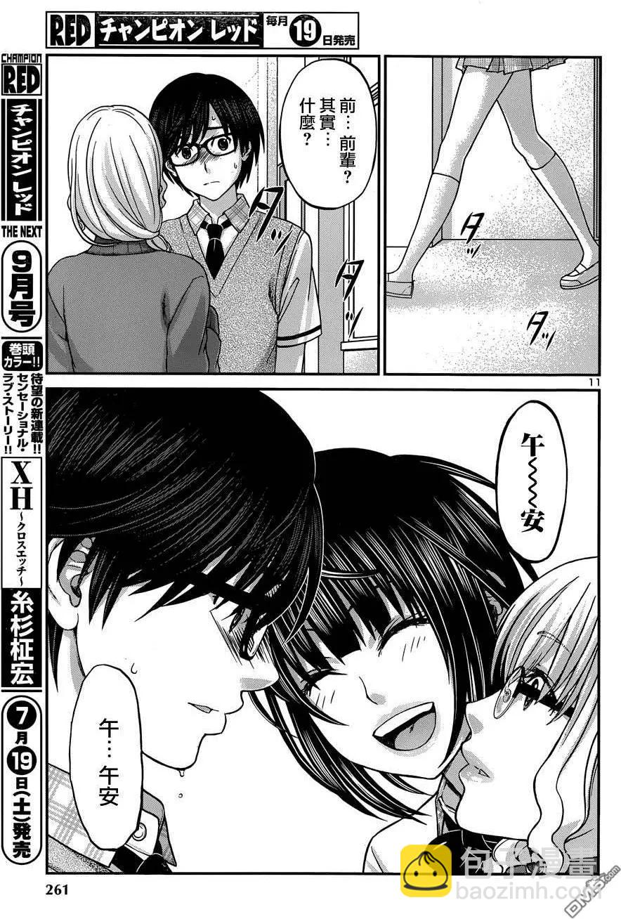 學院裡的殺人遊戲 - 第2回 - 4