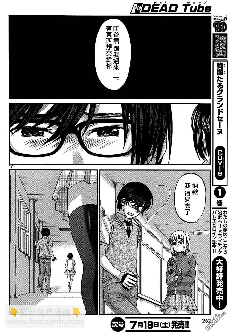 學院裡的殺人遊戲 - 第2回 - 5