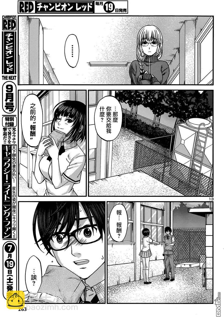 學院裡的殺人遊戲 - 第2回 - 6