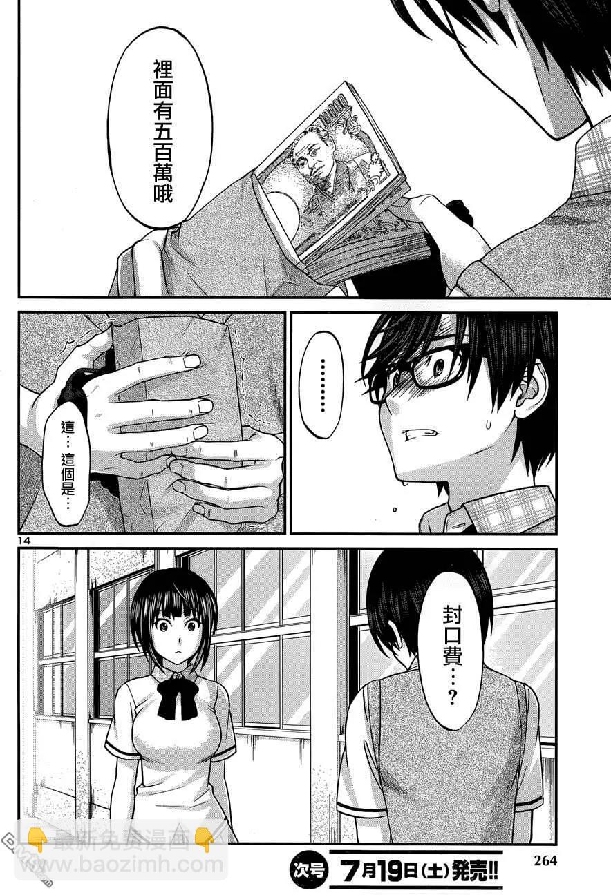 學院裡的殺人遊戲 - 第2回 - 7