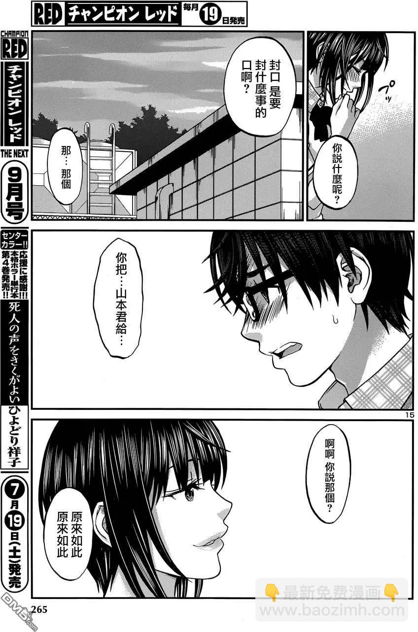 學院裡的殺人遊戲 - 第2回 - 1