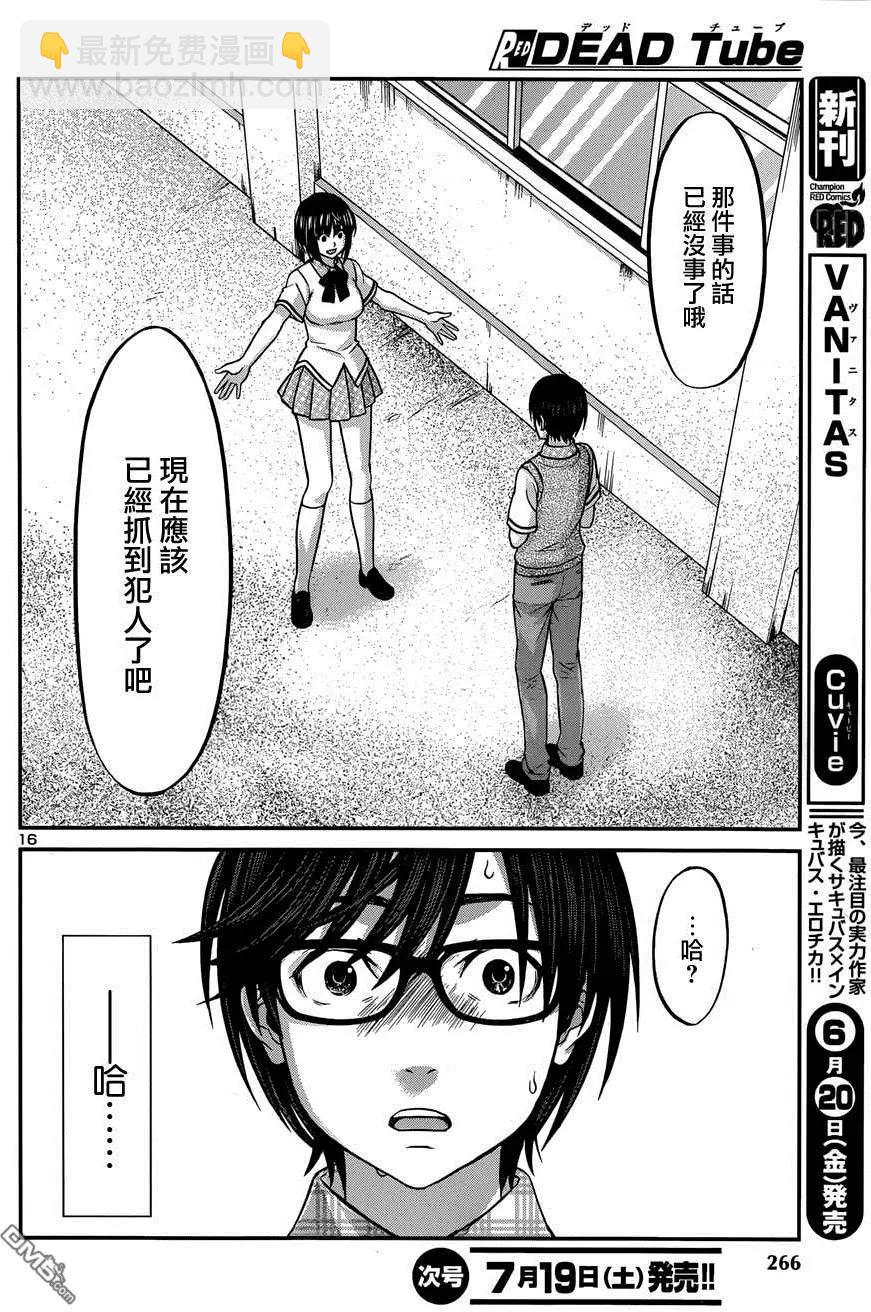 學院裡的殺人遊戲 - 第2回 - 2