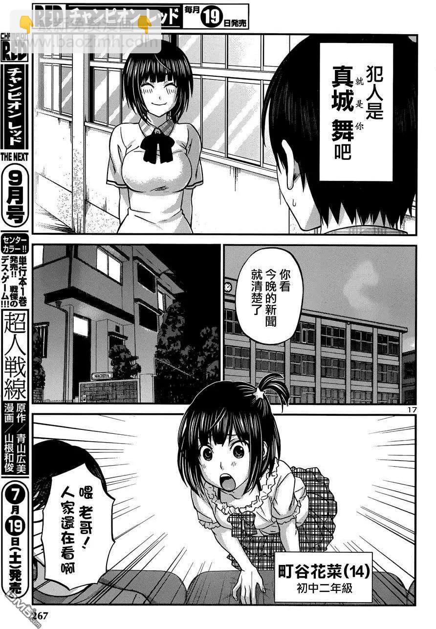 學院裡的殺人遊戲 - 第2回 - 3