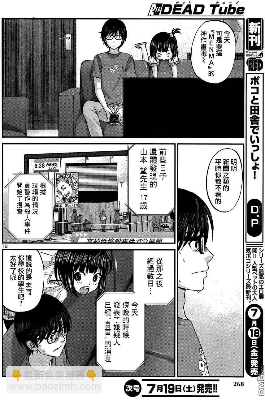 學院裡的殺人遊戲 - 第2回 - 4