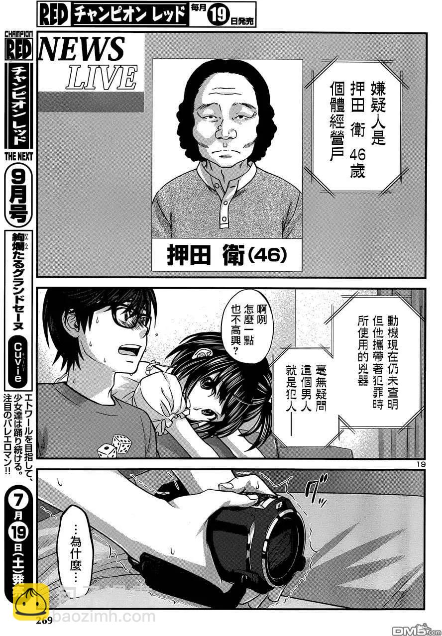 學院裡的殺人遊戲 - 第2回 - 5