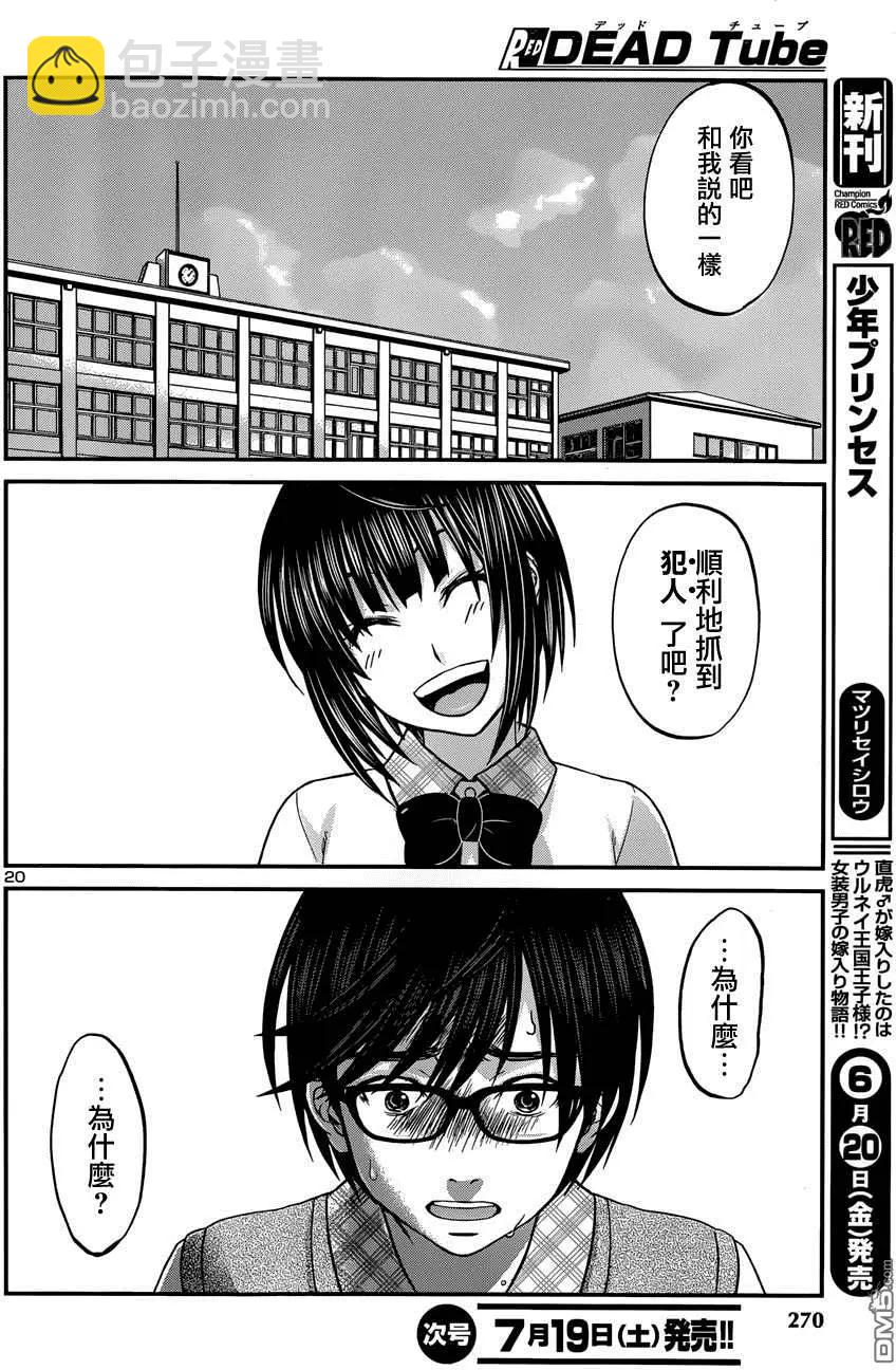 學院裡的殺人遊戲 - 第2回 - 6