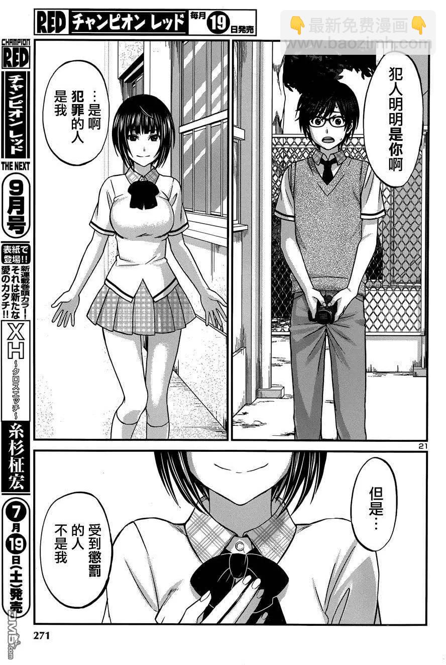 學院裡的殺人遊戲 - 第2回 - 7