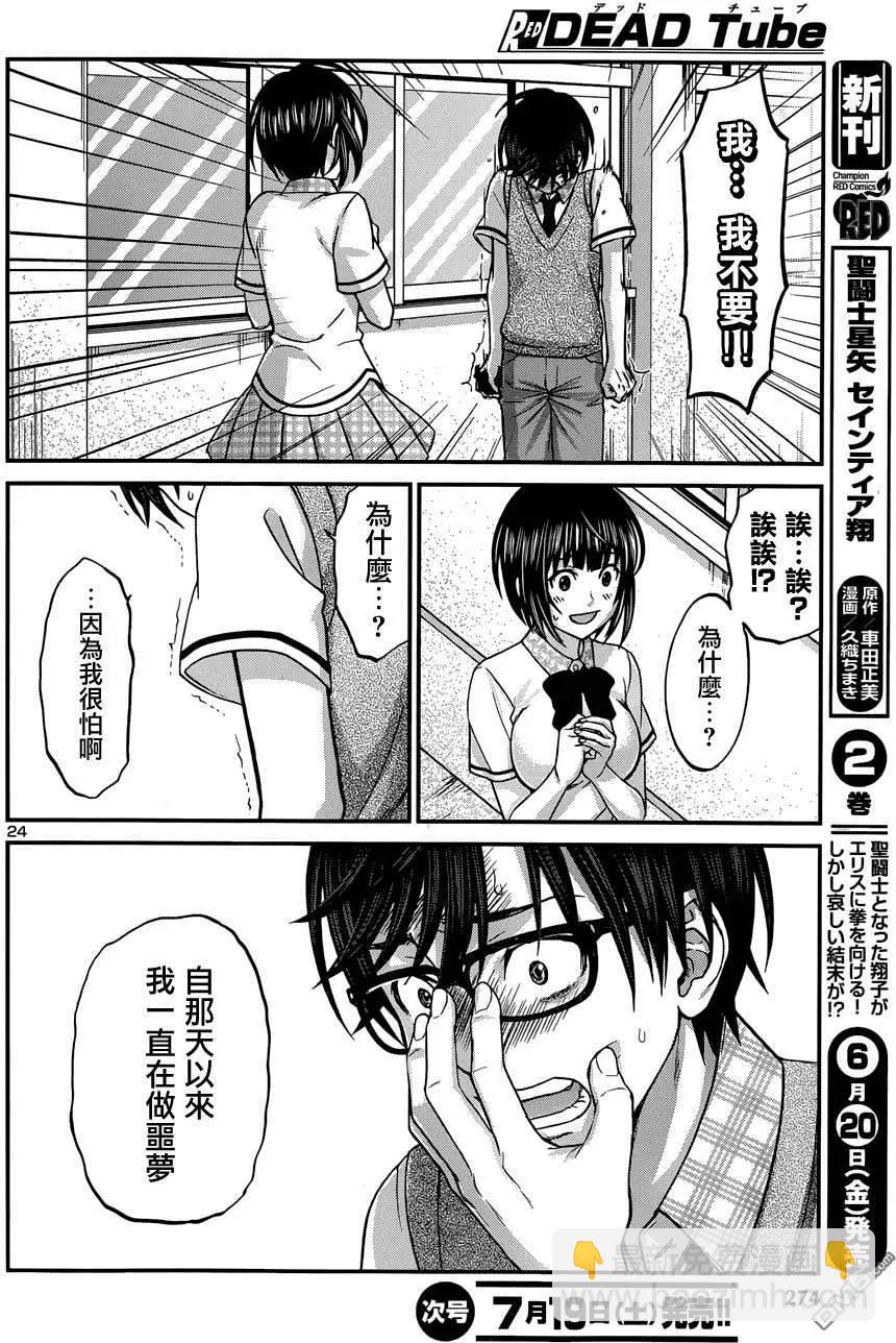 學院裡的殺人遊戲 - 第2回 - 3