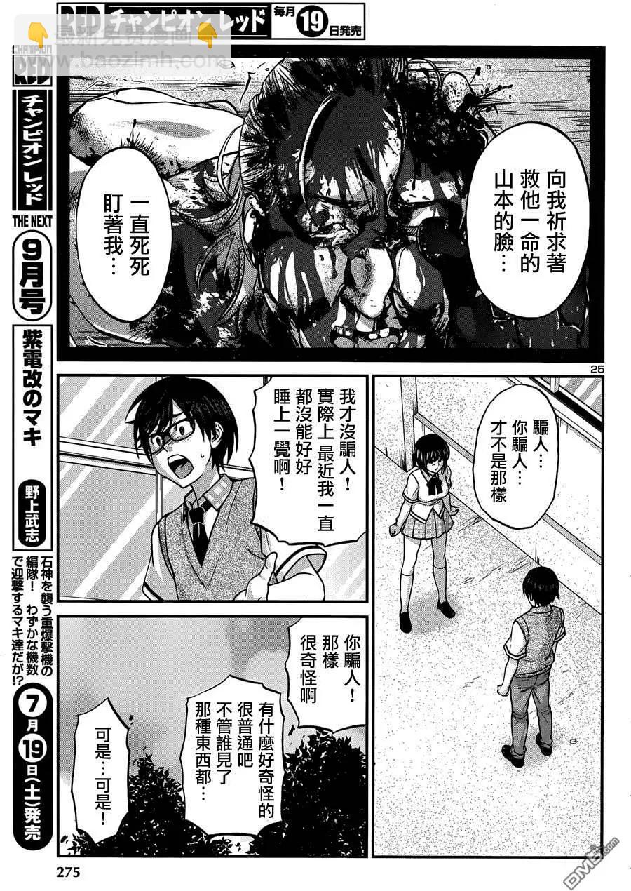 學院裡的殺人遊戲 - 第2回 - 4