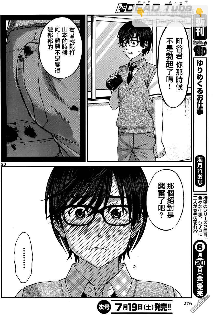 學院裡的殺人遊戲 - 第2回 - 5