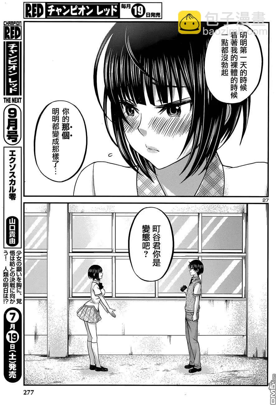 學院裡的殺人遊戲 - 第2回 - 6