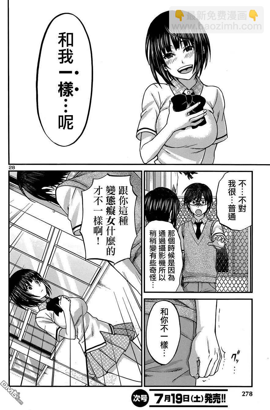 學院裡的殺人遊戲 - 第2回 - 7