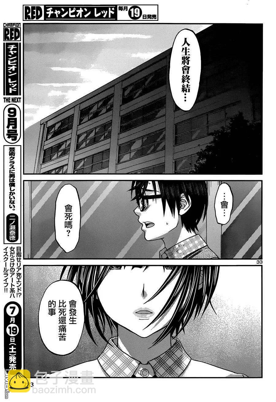 學院裡的殺人遊戲 - 第2回 - 5