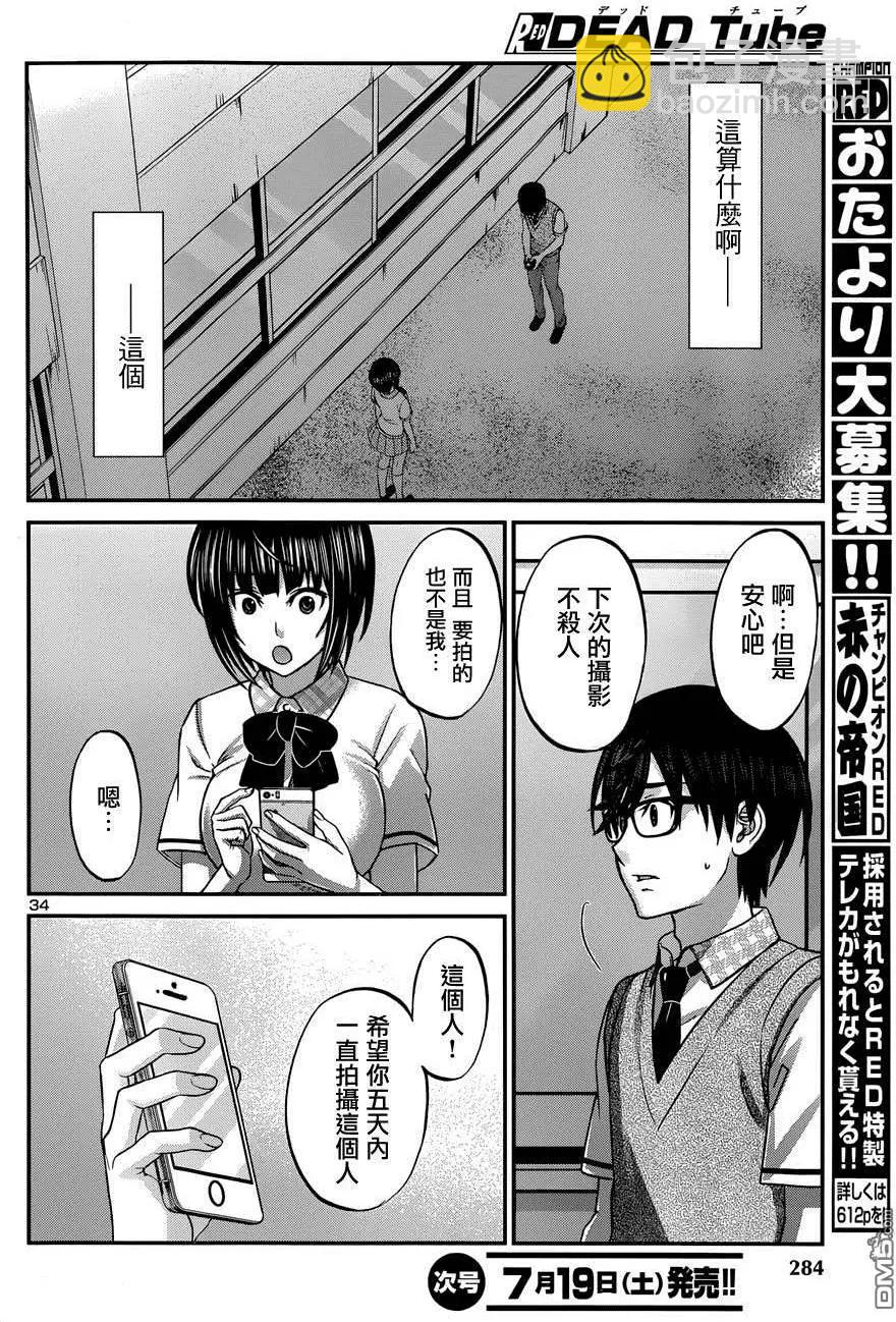 學院裡的殺人遊戲 - 第2回 - 6