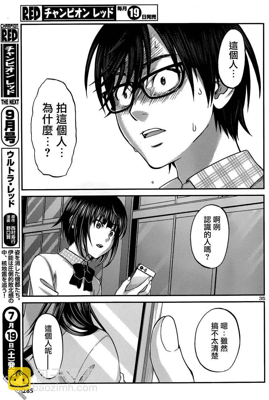 學院裡的殺人遊戲 - 第2回 - 7