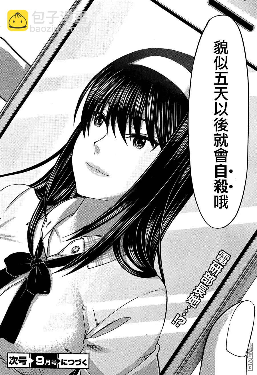 學院裡的殺人遊戲 - 第2回 - 1