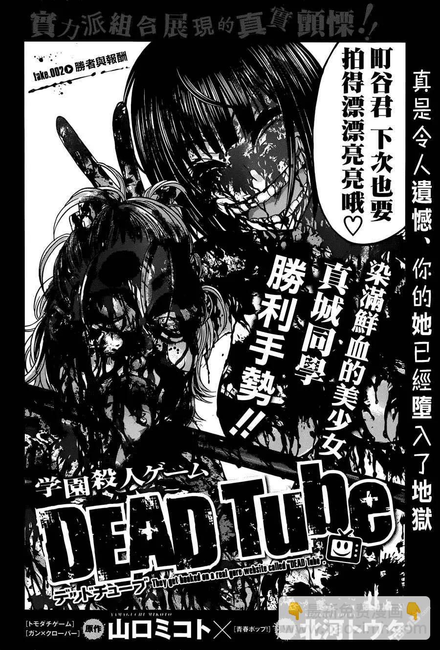 學院裡的殺人遊戲 - 第2回 - 4