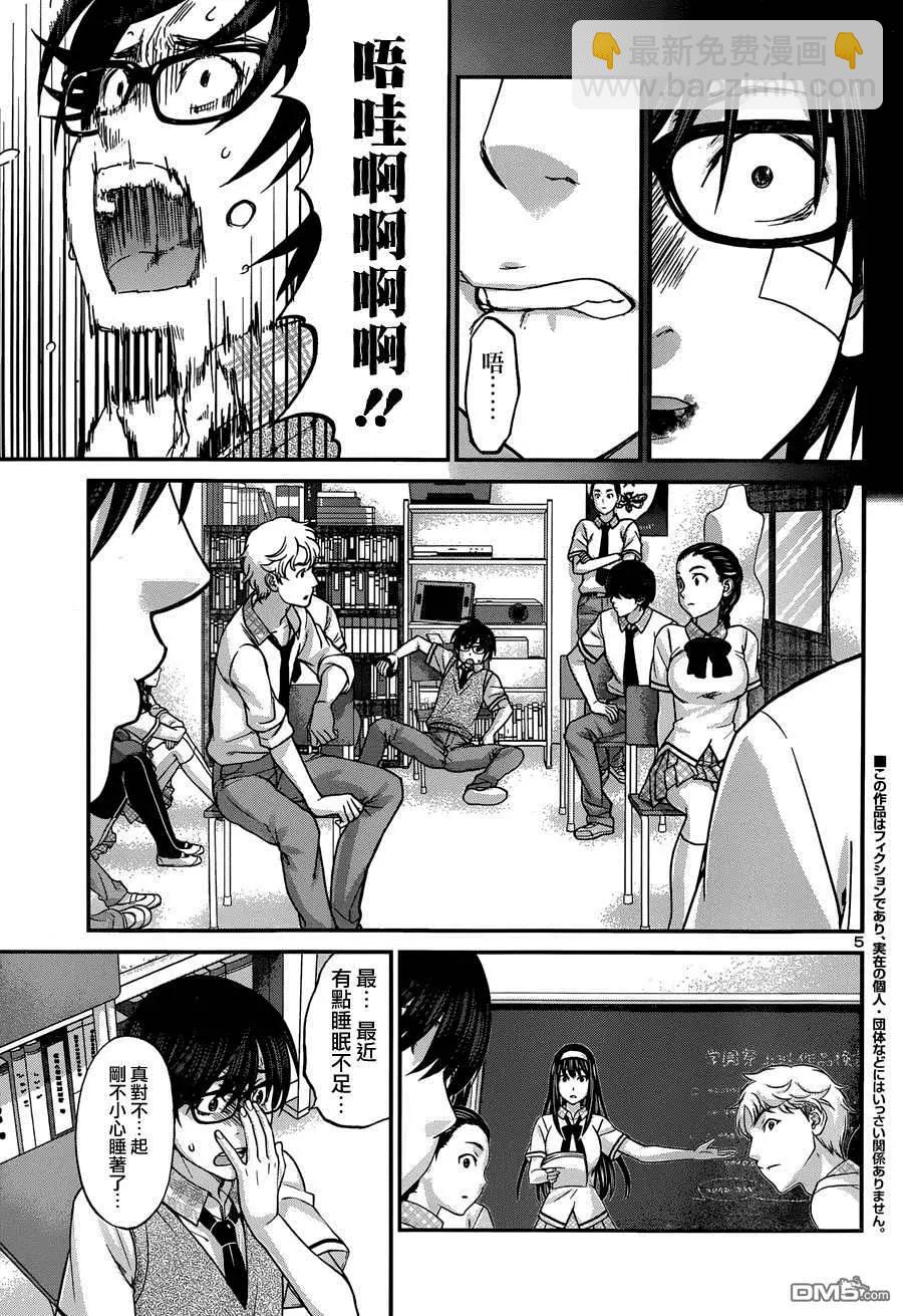 學院裡的殺人遊戲 - 第2回 - 5